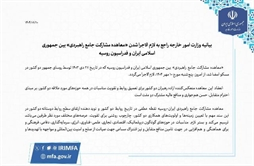 I.R. Iran, Ministry of Foreign Affairs- Comprehensive Strategic Partnership Treaty between Iran Russia enters into force